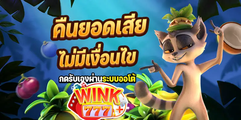 คืนยอดเสีย