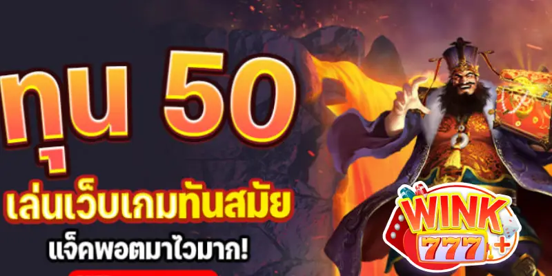 ทุน 50