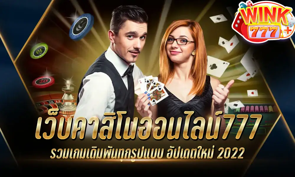 คาสิโน