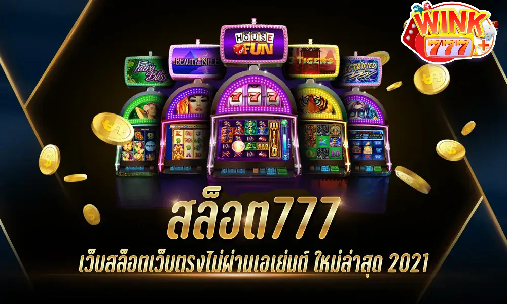 สล็อต777